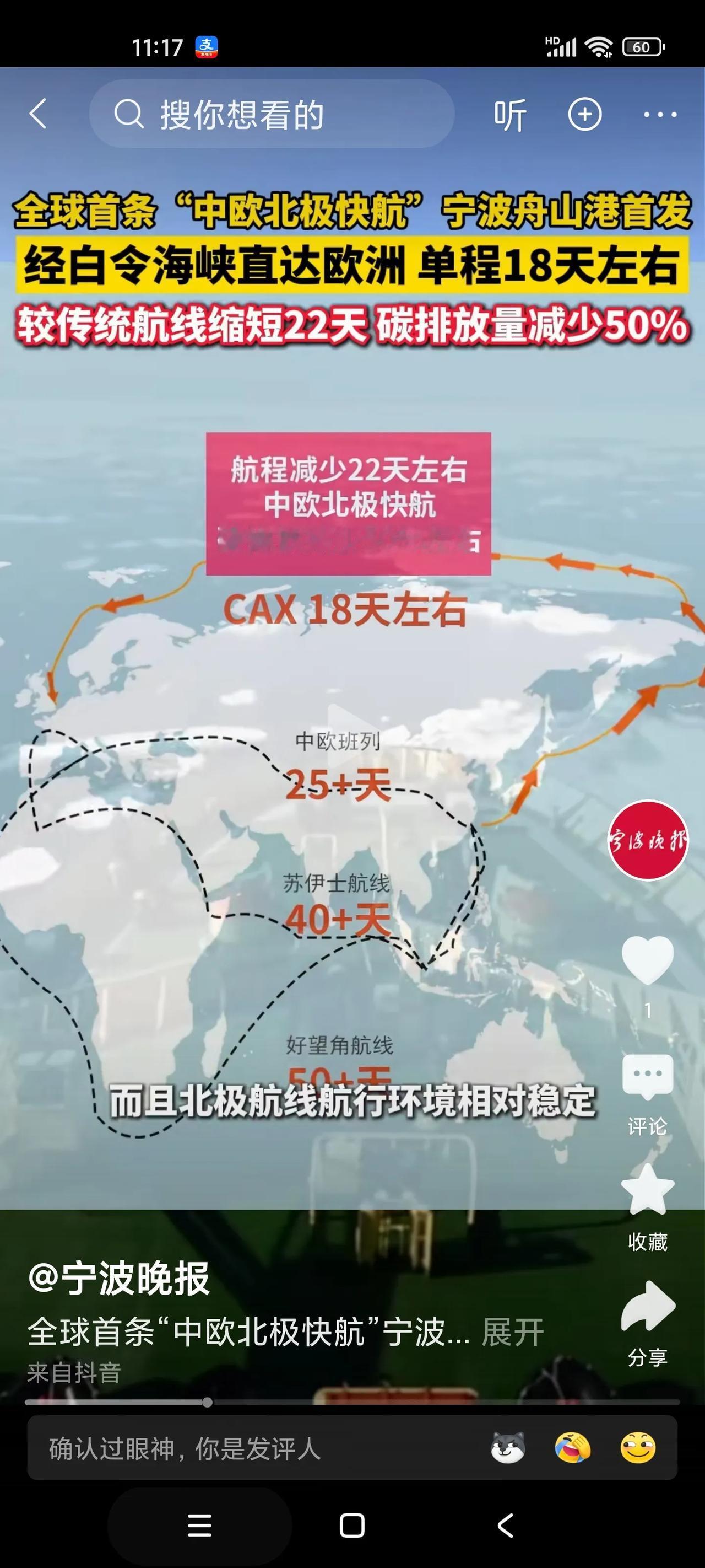 谁能想到，继“陆上丝绸之路”和“海上丝绸之路”，我们又开通了一条“冰上丝绸之路”