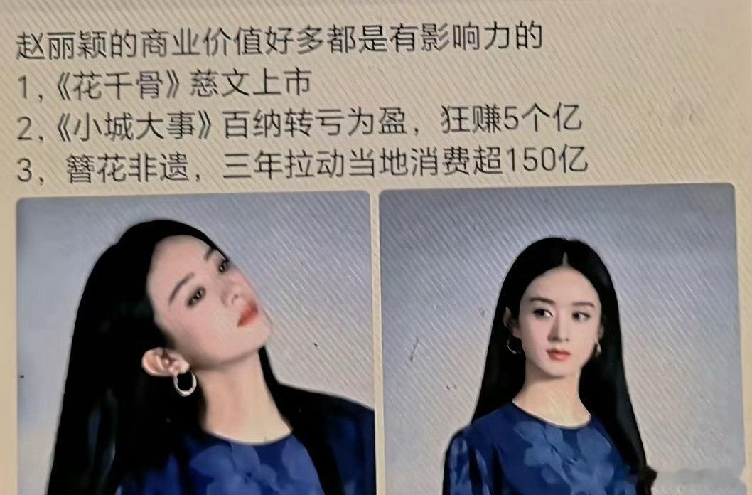 赵丽颖的商业价值是不是还挺厉害的？ 