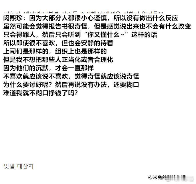 #闵熙珍回应HYBE报告书# 闵熙珍在访谈中表示，自己很抗拒和批判HYBE报告书