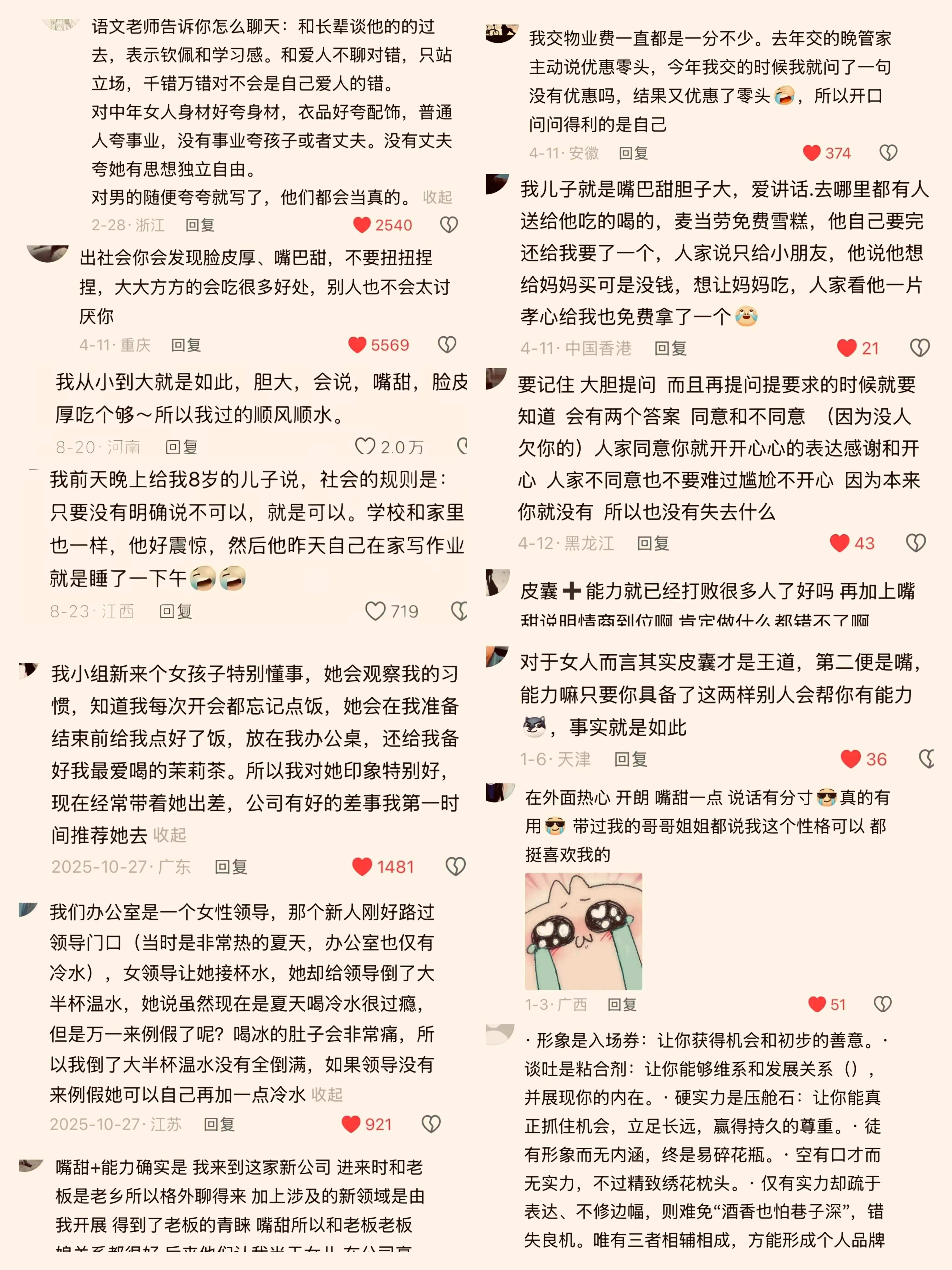世界真的会偏心嘴甜的人！！！（实操篇） 