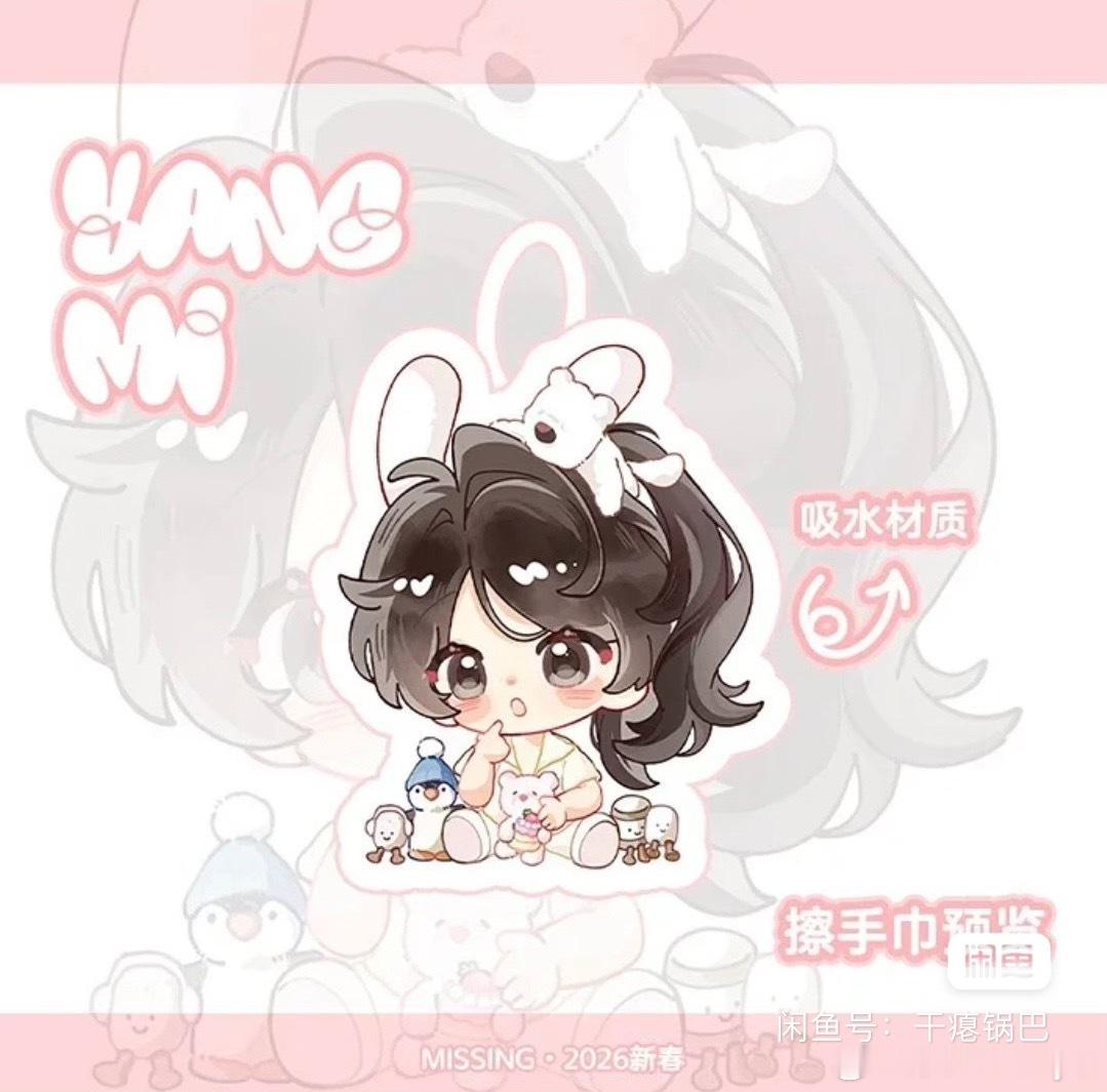 杨幂周边中转站  ➗思念站的擦手巾和线圈本 