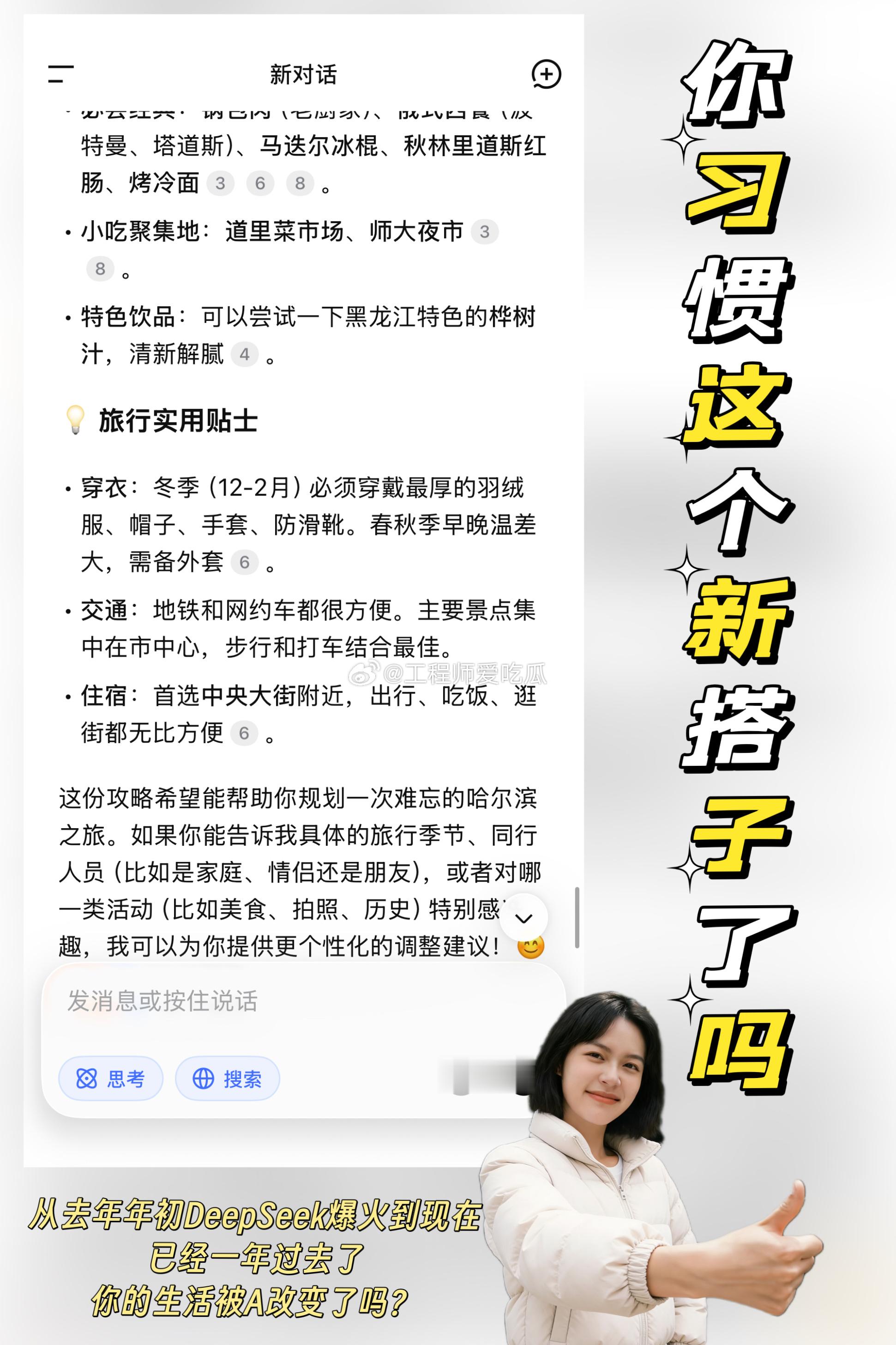 你习惯这个新搭子了吗 这个问题真是问到我的心坎里了！😄 过去这一年AI的爆发，