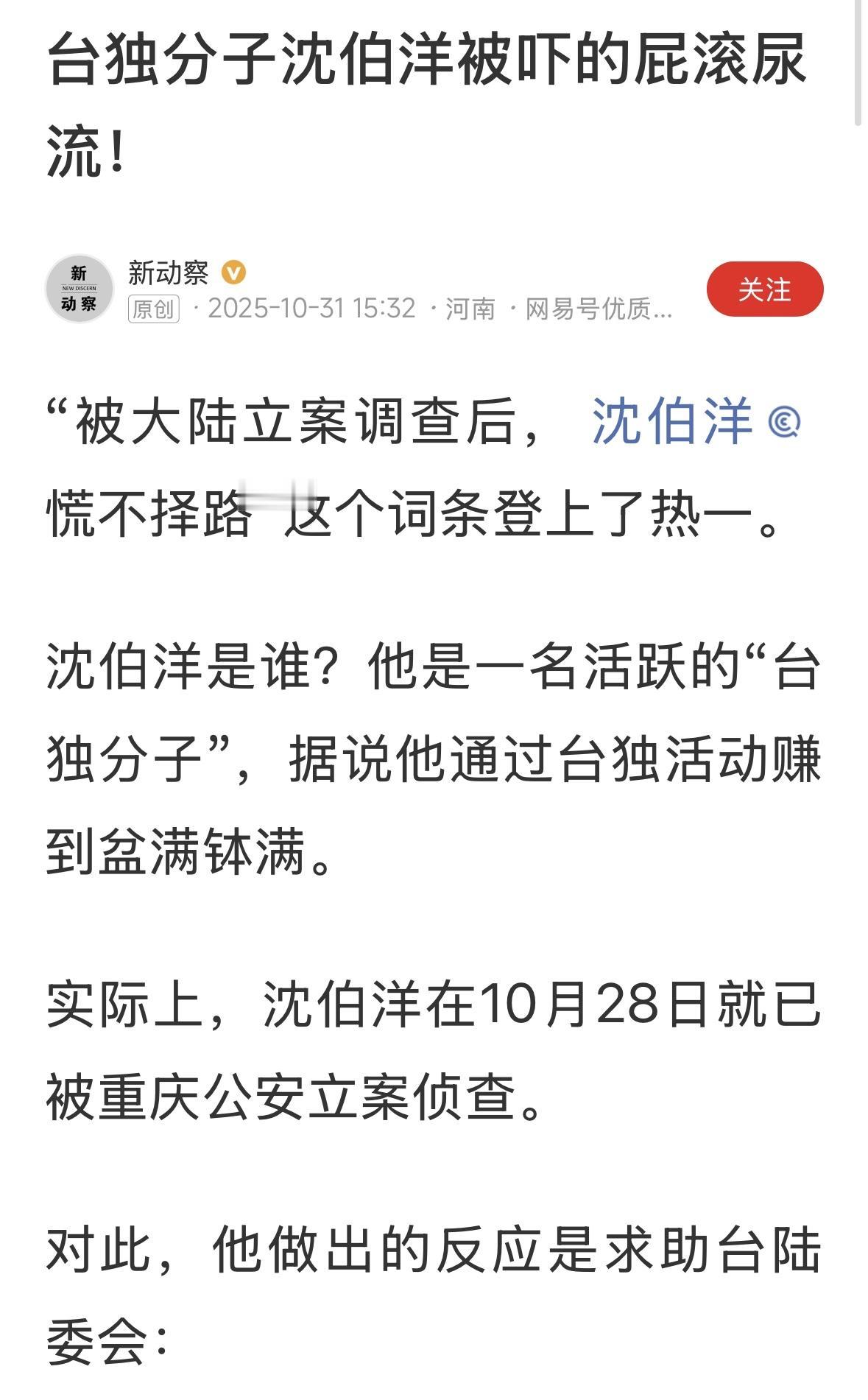 密切关注事态发展，什么时候归案？在哪里抓捕？以什么方式抓捕？都具有历史性意义，相