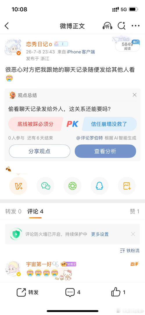 这条咋了 