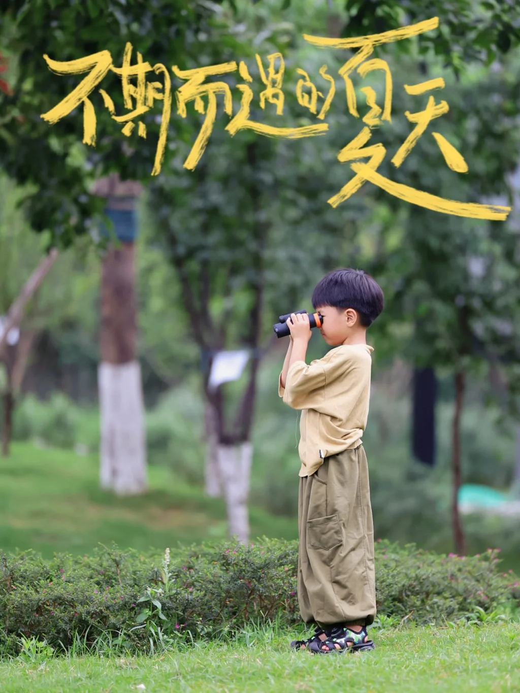 成都遛娃✅｜神兽出笼，开启每日户外溜娃模式~