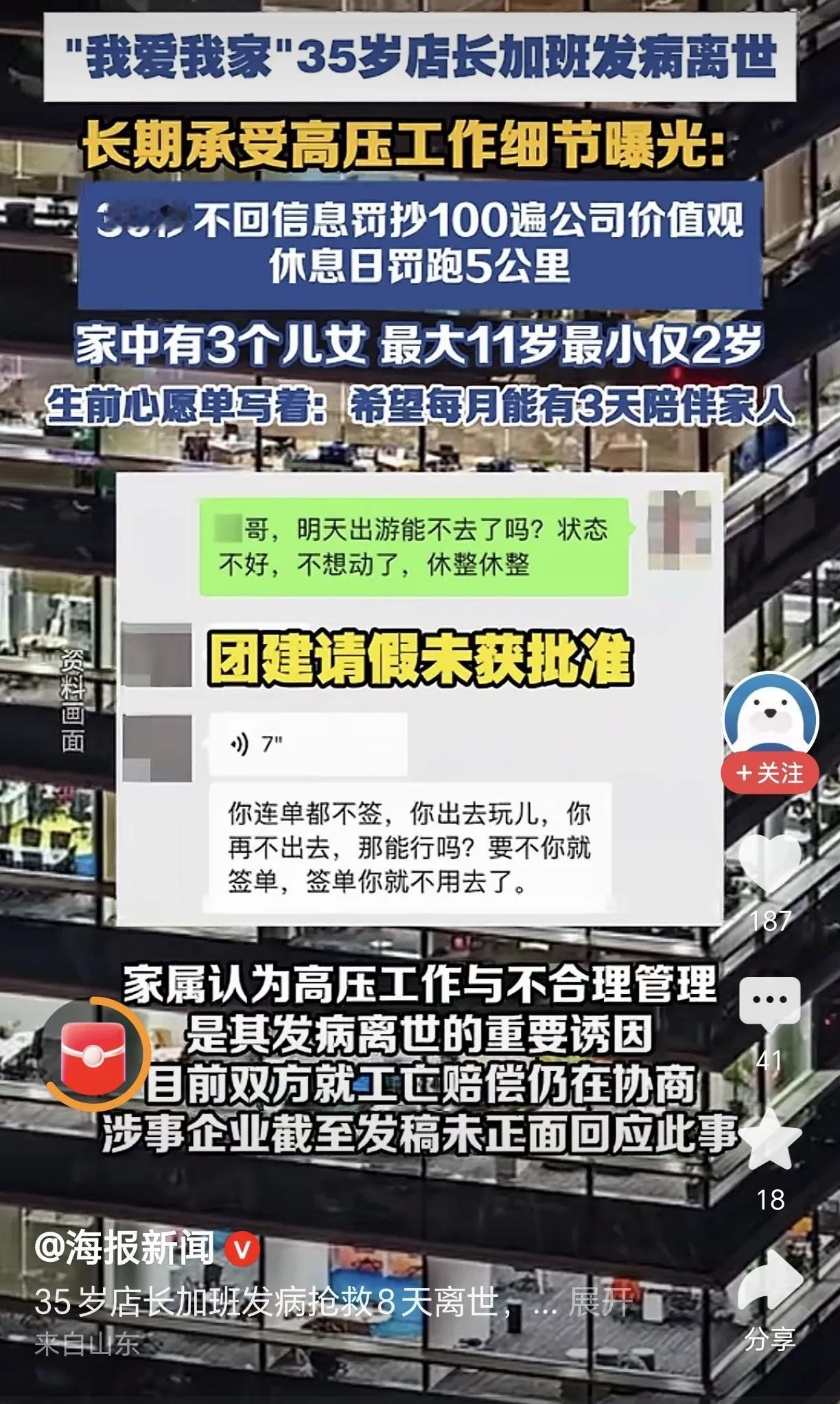 我爱我家一位35岁的店长加班发病离世。新闻报道的细节令人痛心：他曾因30秒不回信