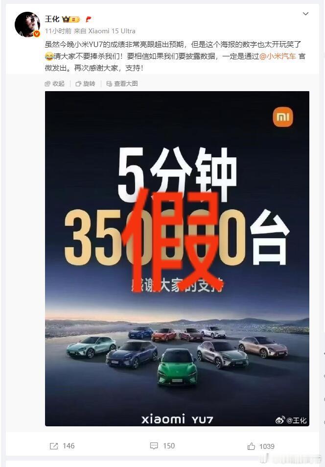 小米YU7五分钟大定35万台？王化辟谣：请不要捧杀，实际是1小时大定28.9万台