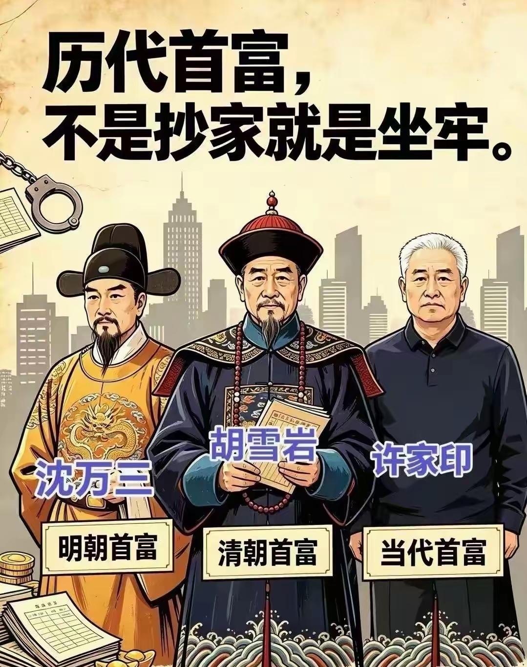 从古到今，当首富的人，最后的结局都是让人唏嘘的，这原因是什么呢？