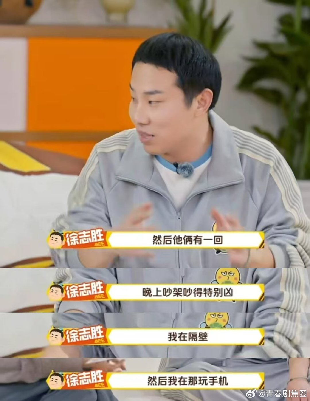 徐志胜曝黄子韬徐艺洋吵架徐志胜回应黄子韬徐艺洋吵架周五晚高疯徐志胜：我从不破坏家