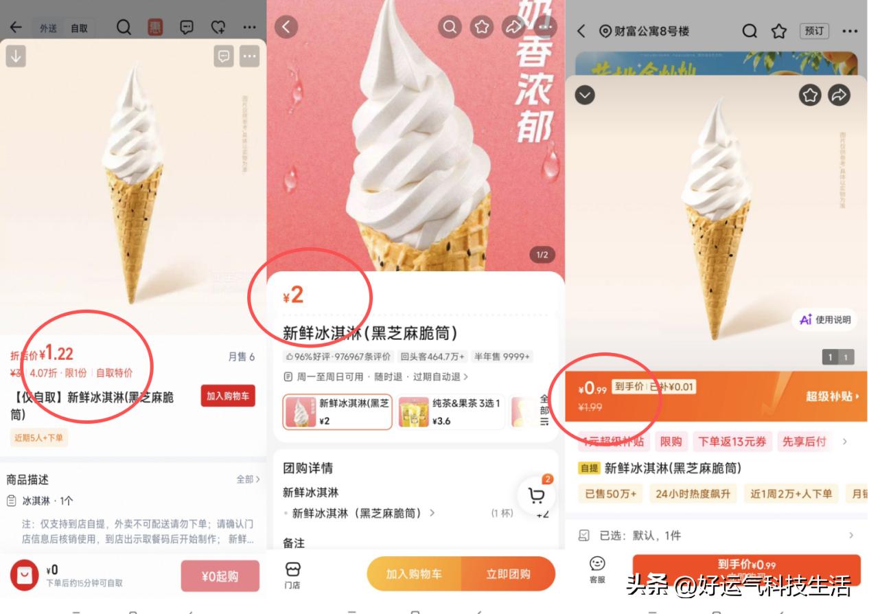 蜜雪冰淇淋京东自提9毛9，便宜到我想囤一打

天还没完全凉下来，路过蜜雪冰城还是
