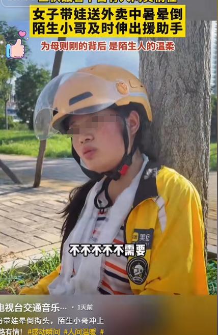 看哭了！亳州，母女送外卖骑车摔倒后靠在树干上休息，路过男子一看中暑了！拿起手机就