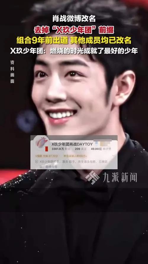 2025年7月18日晚，肖战微博昵称从“X玖少年团肖战DAYTOY”变为“肖战”