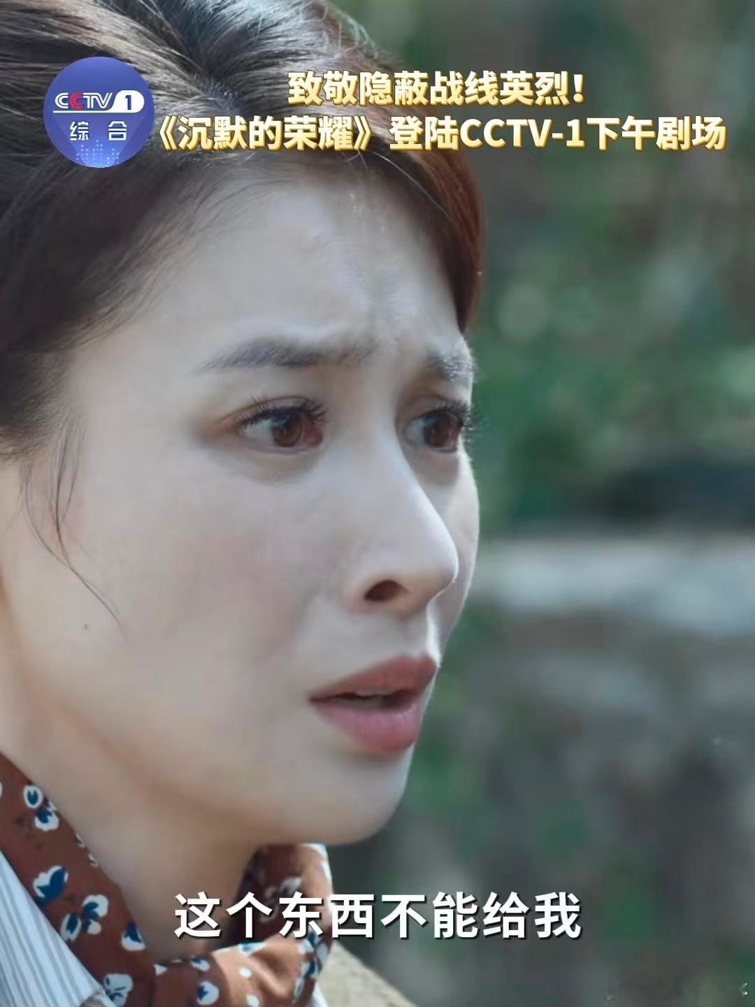 沉默的荣耀致敬隐蔽战线英烈 定档10月25日CCTV1下午剧场，《沉默的荣耀》这