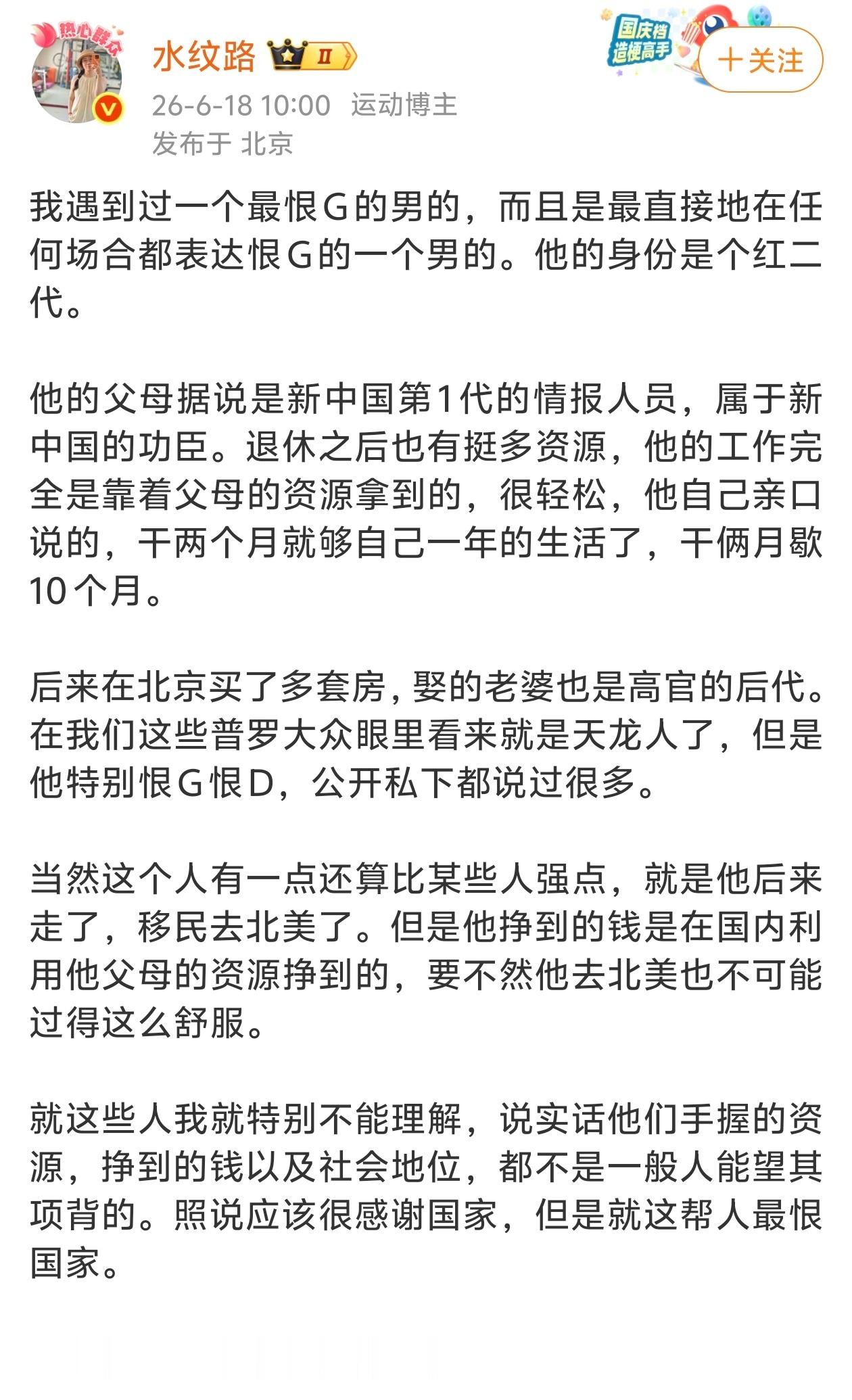 这样的人还恨G恨D，确实令人很难理解。 