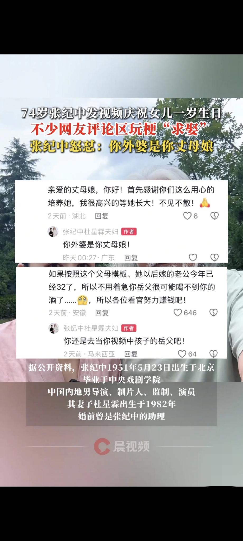 张纪中怒怼网友的视频，与其说是护女心切，不如说是暴露了名人特权的傲慢。
 
他以