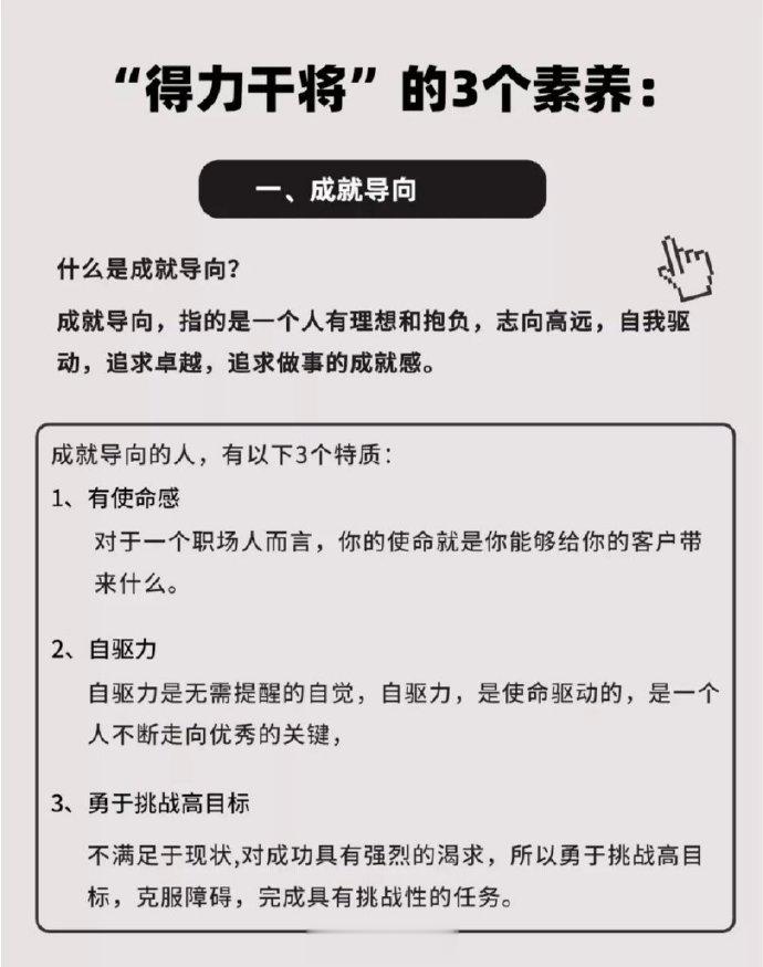 “得力干将”都具备这三个素养 ​ ​​​