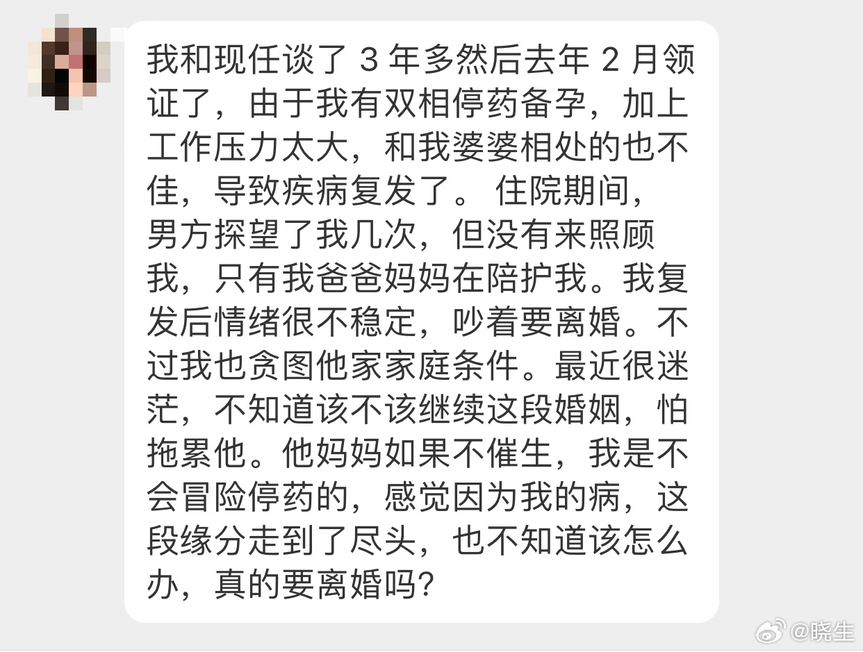 晓生情感问答  两件事第一，你的病严重程度到底是多高说完全因为备孕问题导致你疾病