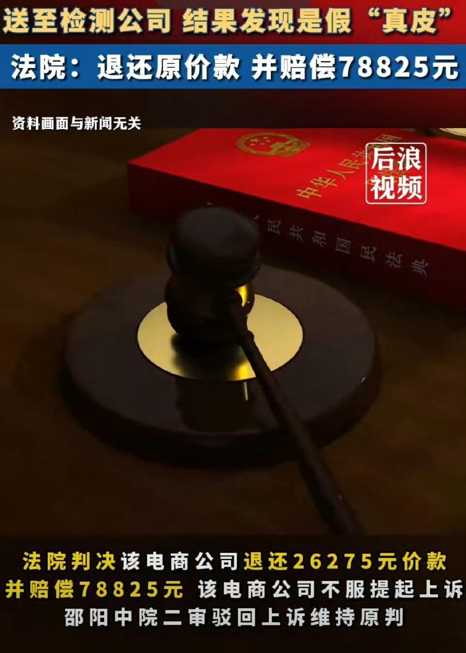 男子26275元网购到假真皮沙发获赔78825元2627元你用假皮我也就认了，2