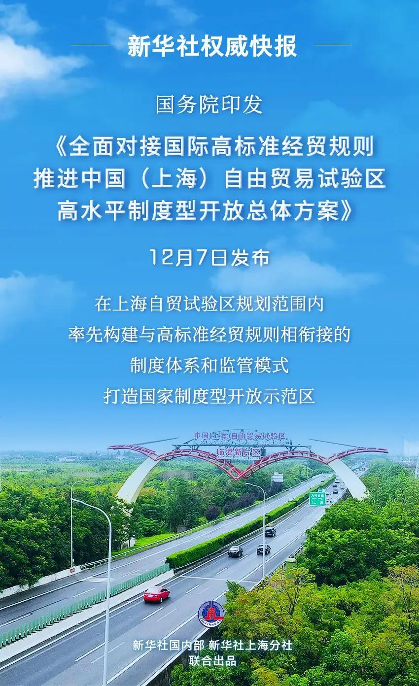 #上海副市长：上海有责任为国家试制度#与科技创新一样，我觉得，制度创新也要允许失