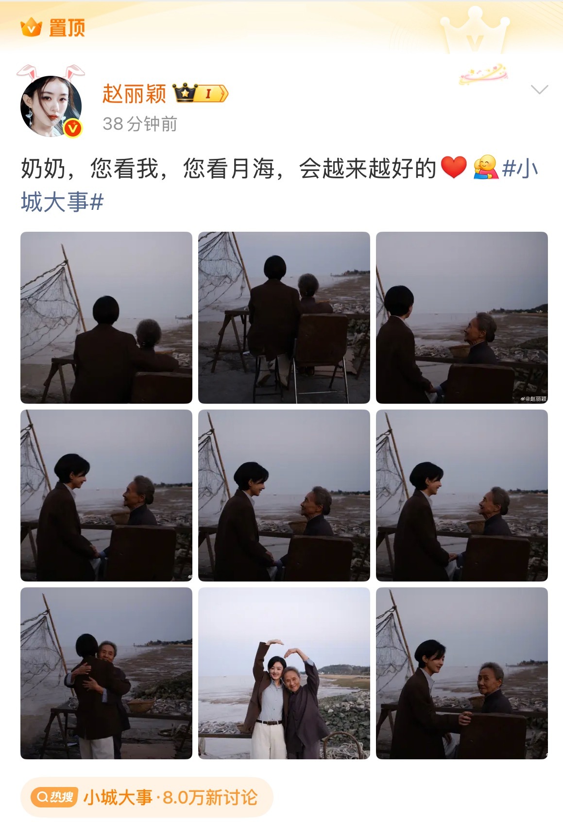 赵丽颖置顶了李秋萍和奶奶置顶了🥺 