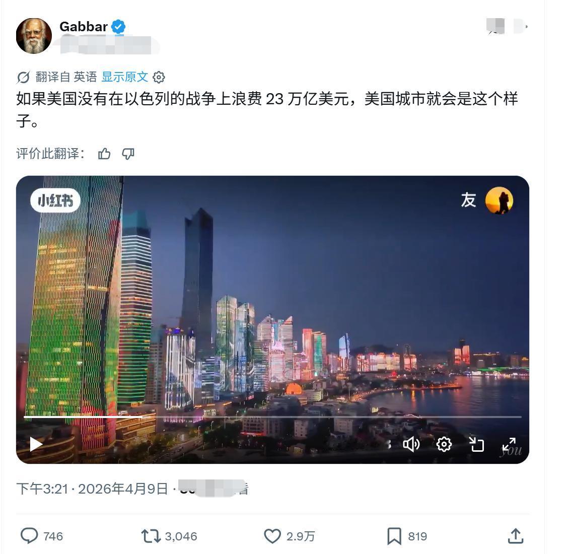 一位美国网友发文说：
如果没有为以色列打仗浪费23万亿美元，
美国城市就会是这个