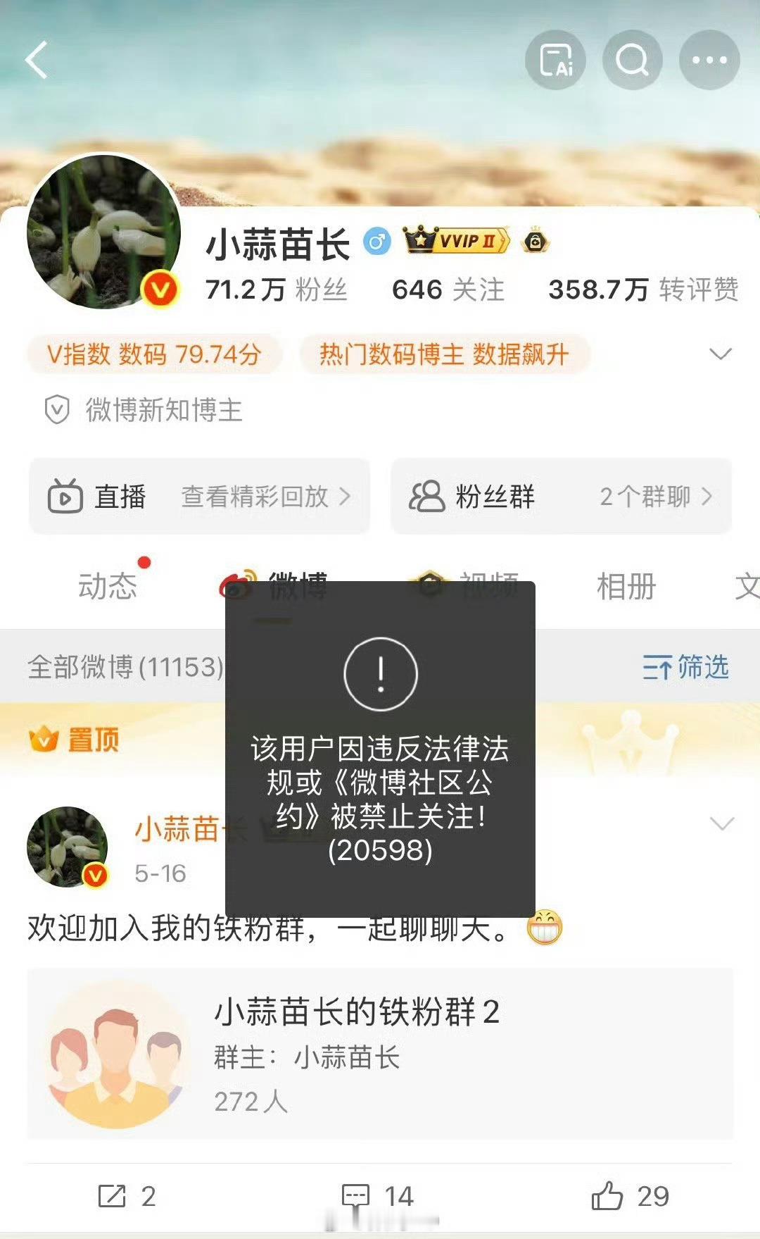 这一批禁言和之前的不太一样，对比之下，只是违反公约，而且时间也不是很长。 ​​​