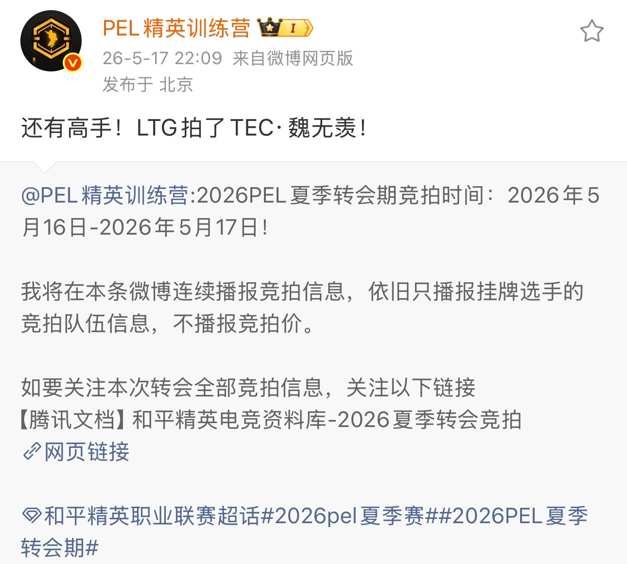 魏无羡差点就又没首发啦2026PEL夏季赛2026PEL夏季转会期