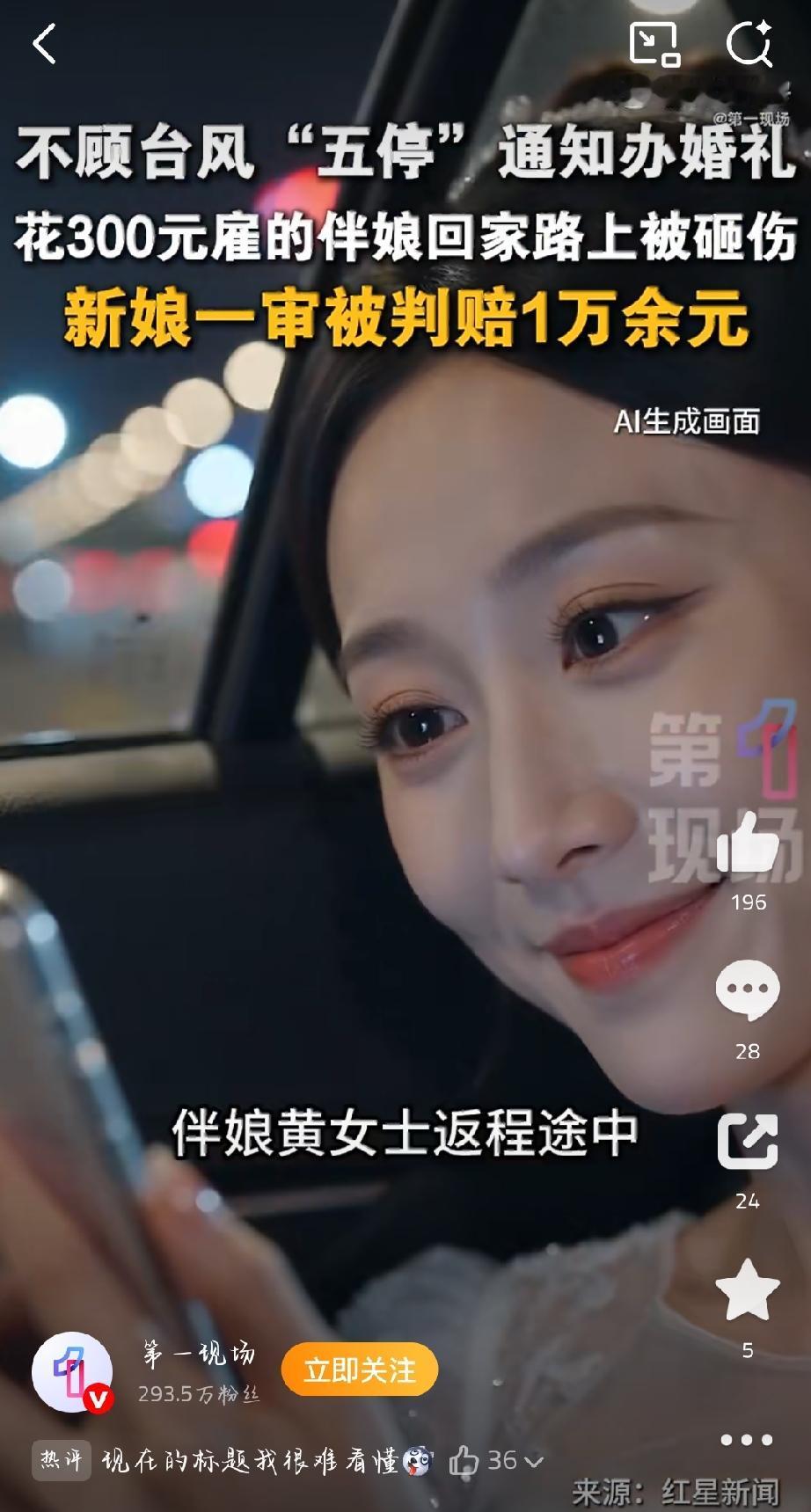 去年10月4日晚，受台风“”影响，湛江发布“五停”通知，新娘刘某仍决定次日举行婚
