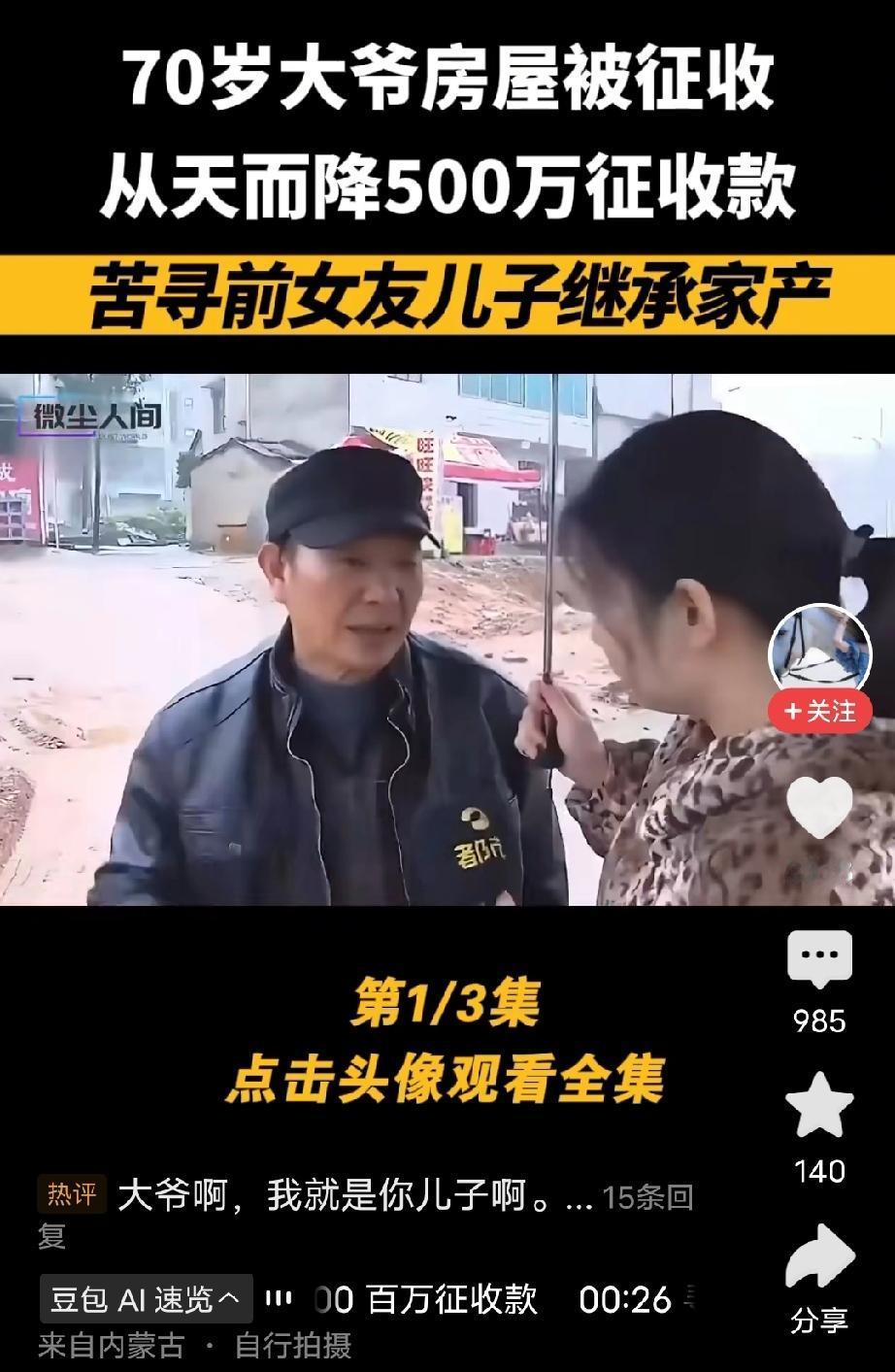 湖南湘乡，男子获得500万征收款，可他没有亲生孩子，老婆带来的儿子还有精神疾病，