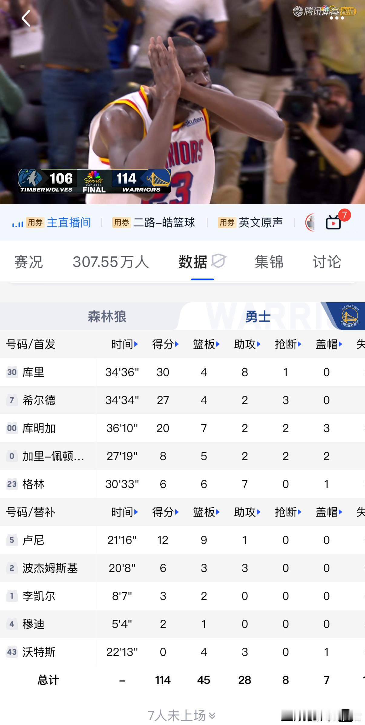 森林狼vs勇士 华子被小佩顿防麻了，六个失误[二哈] 