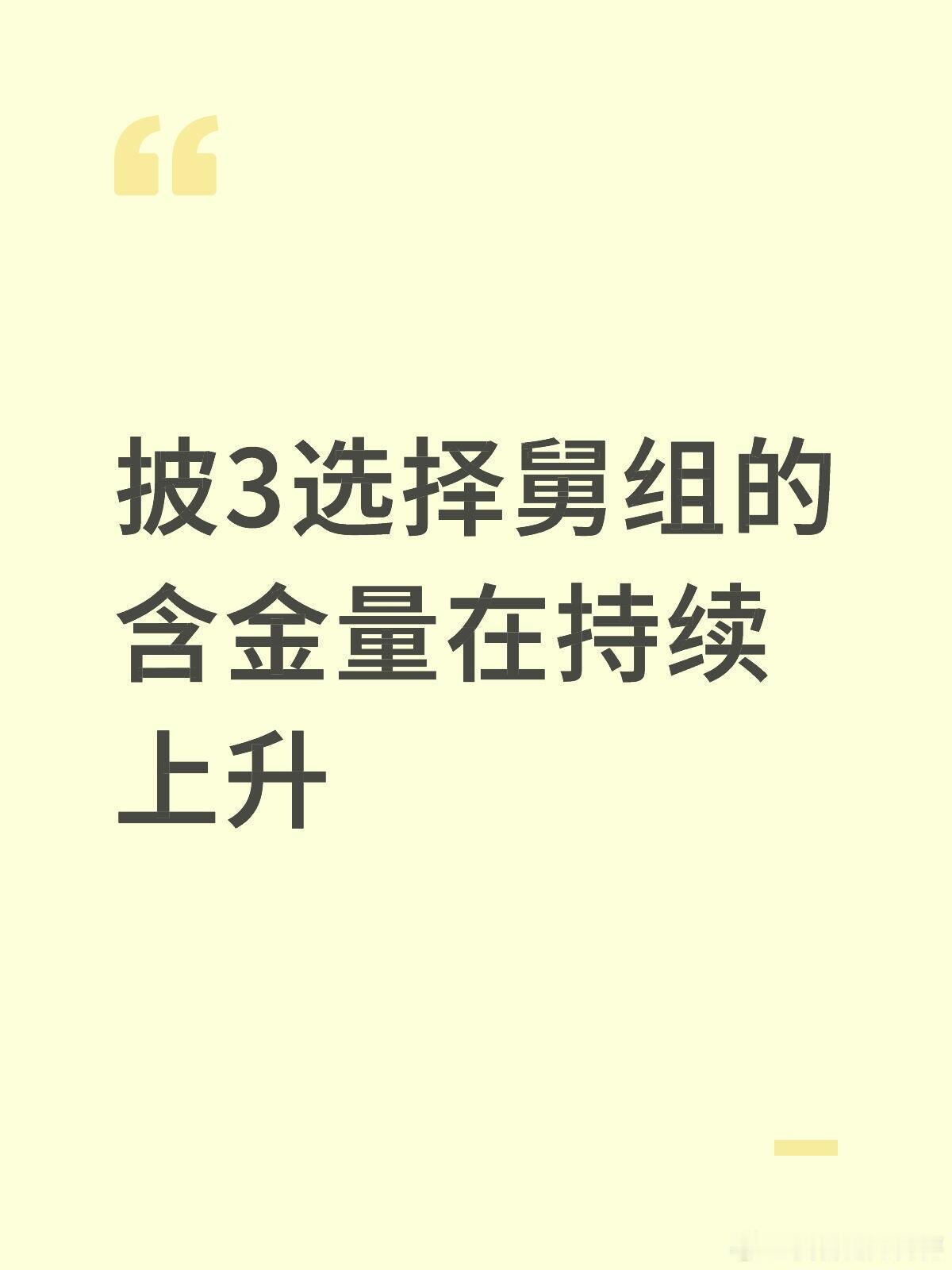 披荆斩棘[超话]  披3选择舅组的含金量在持续上升回顾批哥3，骂名挨了不少，但真