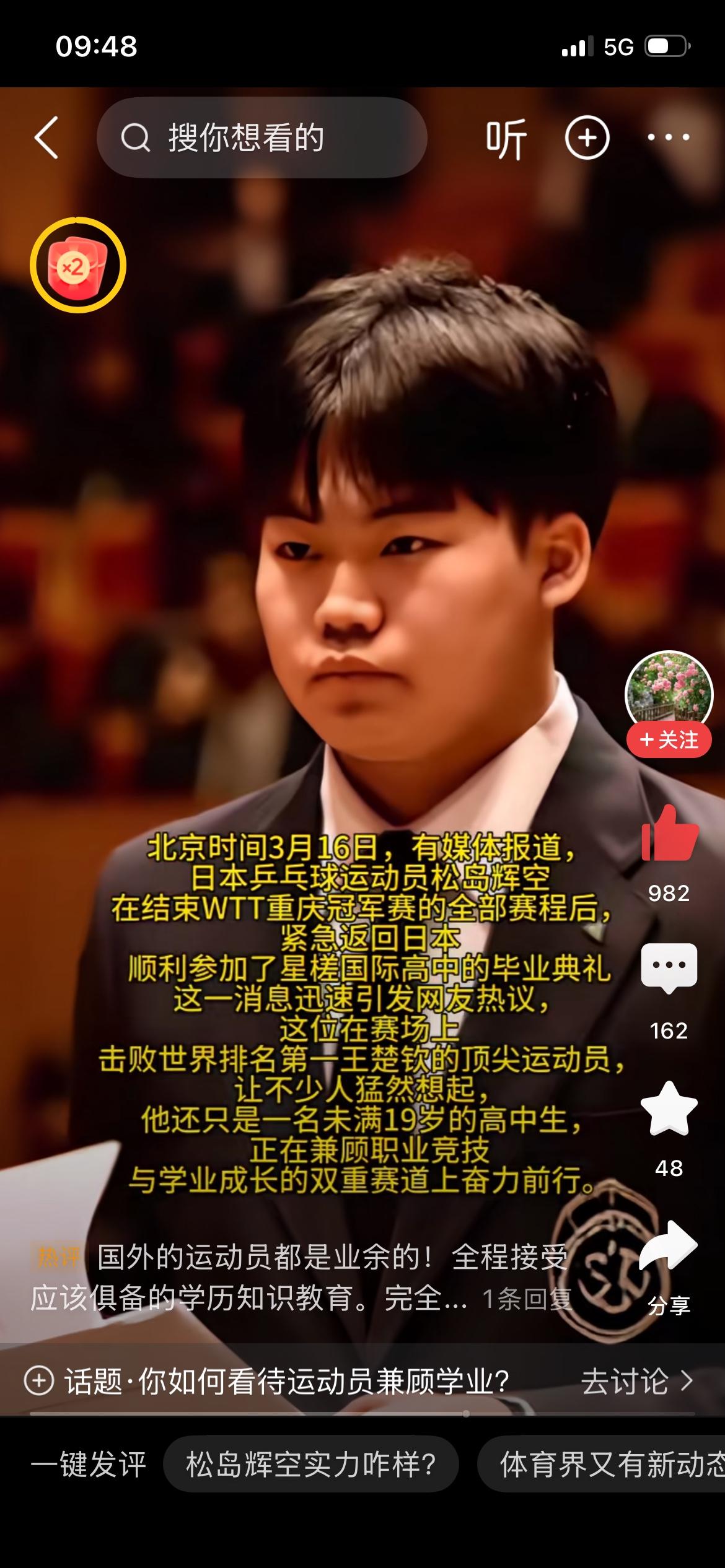 松岛辉空是高中生，
张本美和是高中生，
张本智和以前是初中生、高中生、大学生。