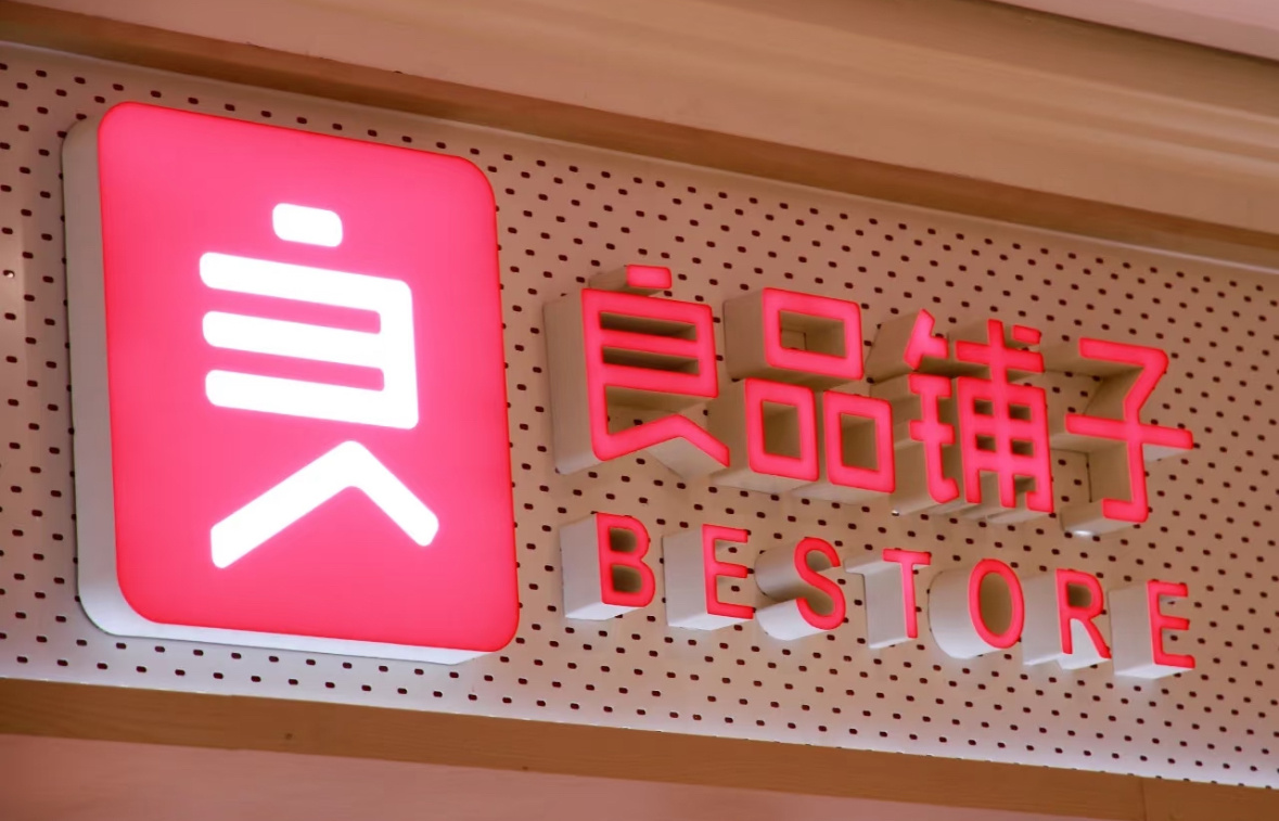 良品铺子股东已合计减持超4800万股良品铺子回应业绩亏损原因 近日，良品铺子披露