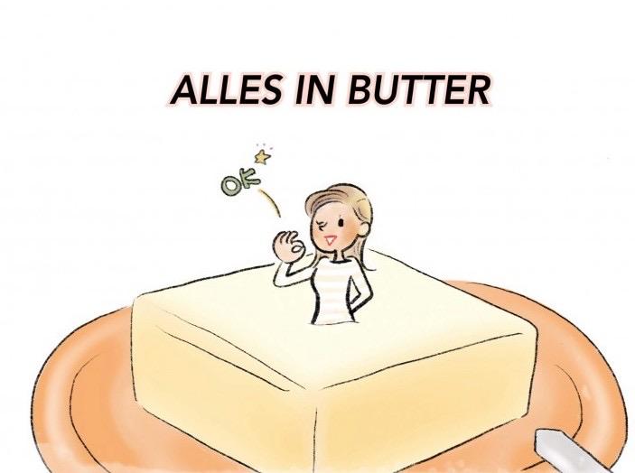当德国人形容一件事进展顺利时，他会说Alles in Butter（一切都在黄油