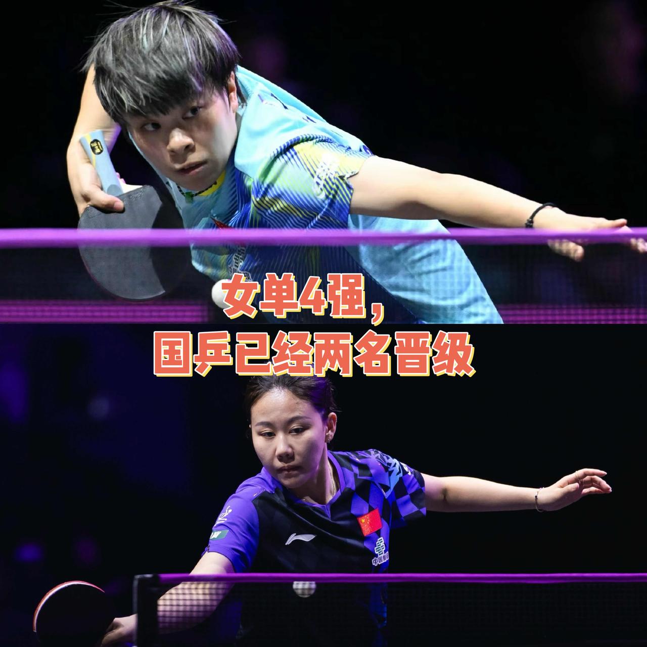 国乒女队还是让人放心的，
王艺迪4:1朱雨玲，晋级4强！
陈幸同4:0大藤莎月，
