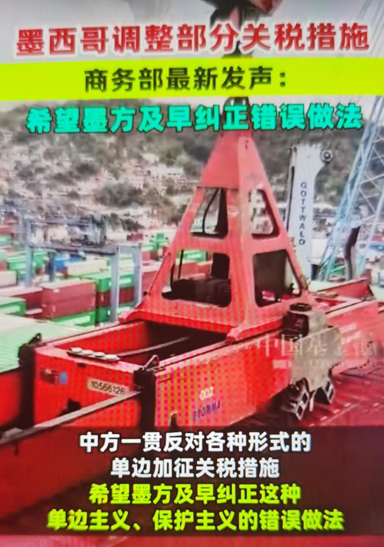 当地时间12月10日墨西哥参众两院通过了对非自贸伙伴的提税提案，该政策虽有安抚美