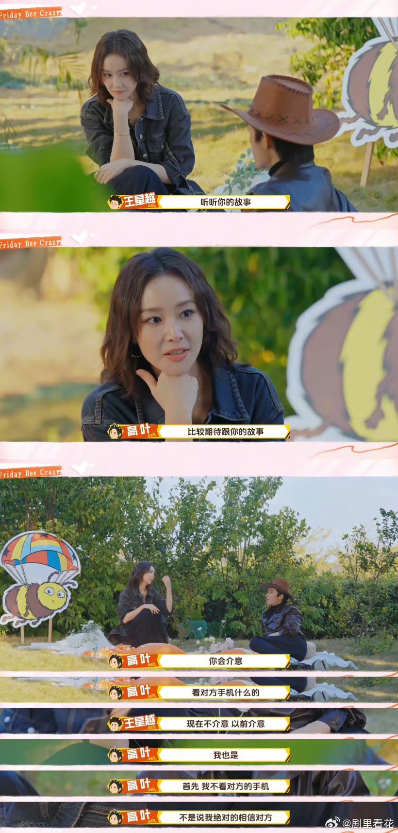 上恋综的男女会产生真感情吗 剧本能安排流程，安排不了心动。高叶王星越的治愈名场面