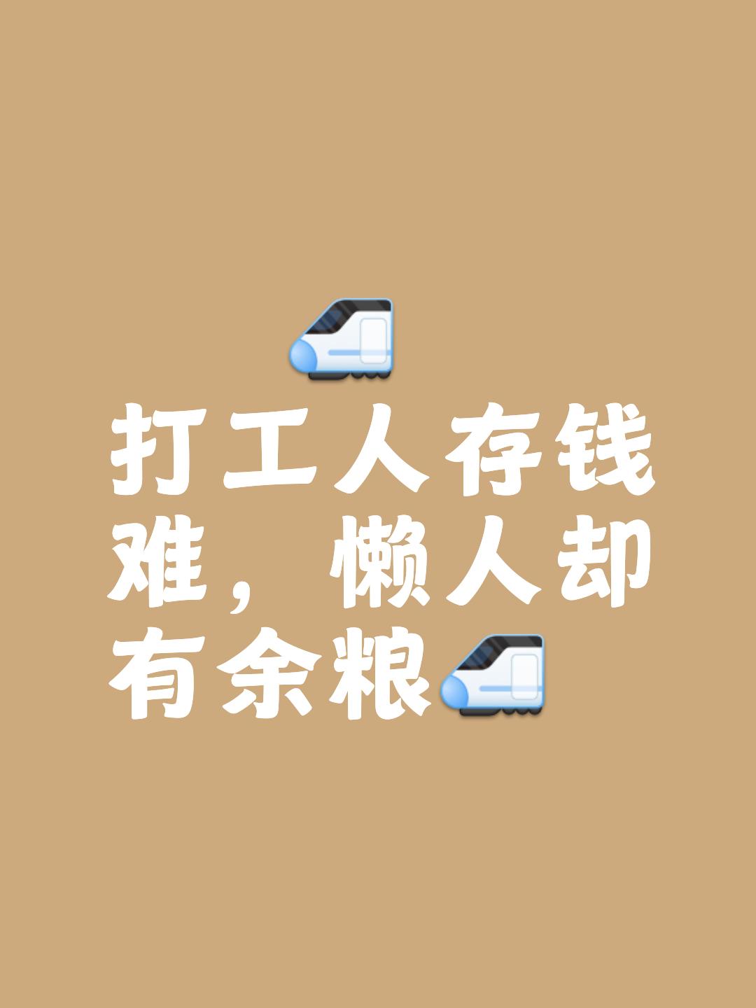 真正扎根县城生活才懂，最窒息的从来不是底薪，而是本地低收入，却要承担全国统一甚至