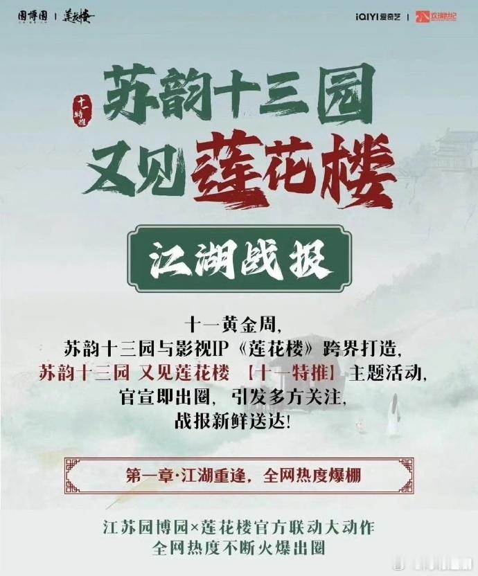 #莲花楼园博园官方战报​##莲花楼园博园江湖战报​#《莲花楼》走过一年多，魅力依