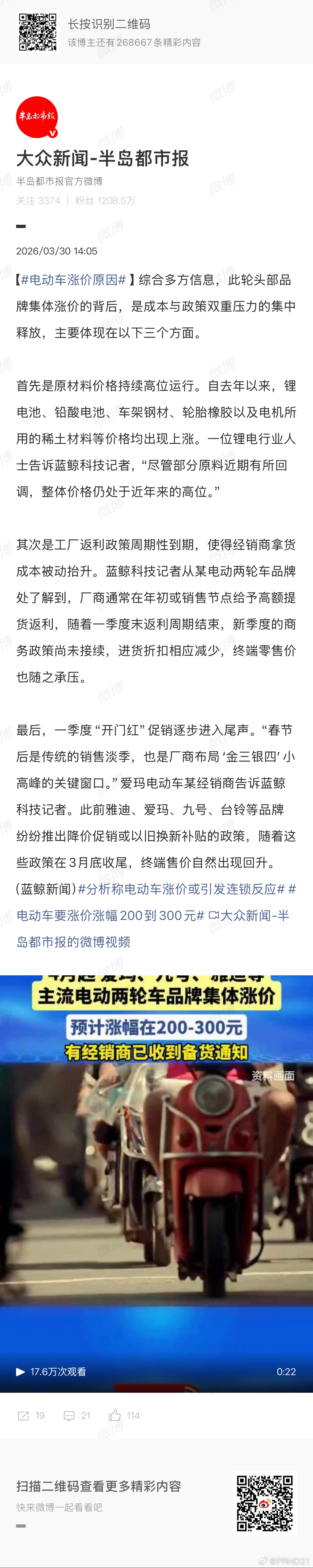 电动车涨价原因 具体这波涨价不清楚，但之前我家不是买的FZ110么，昨儿遛弯到同