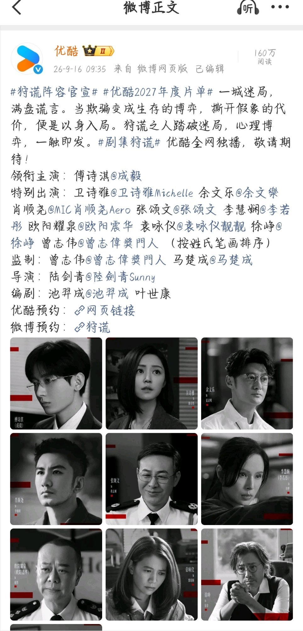 领衔主演傅诗淇狩谎阵容官宣 港风迷雾笼罩悬案，于审讯室拆解微表情，于旧案困局之中