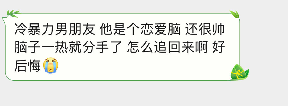 怎么追回来啊？ 