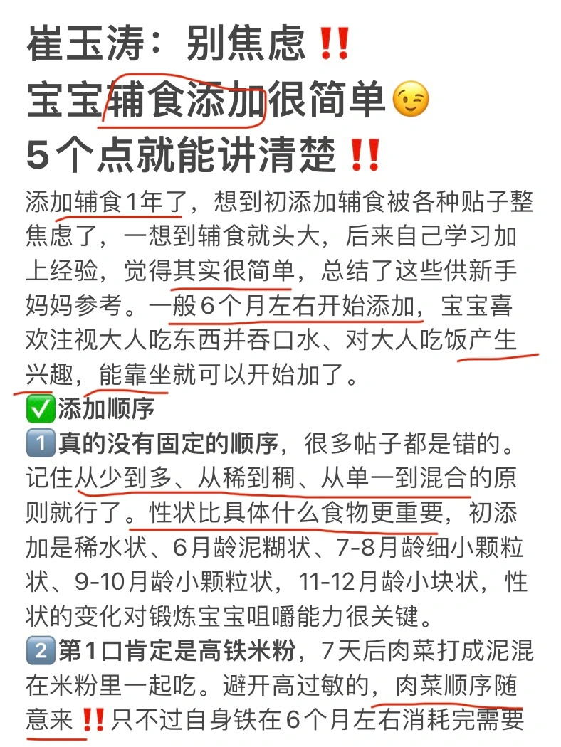 崔玉涛：辅食添加别焦虑‼️5个点就能搞清楚👇