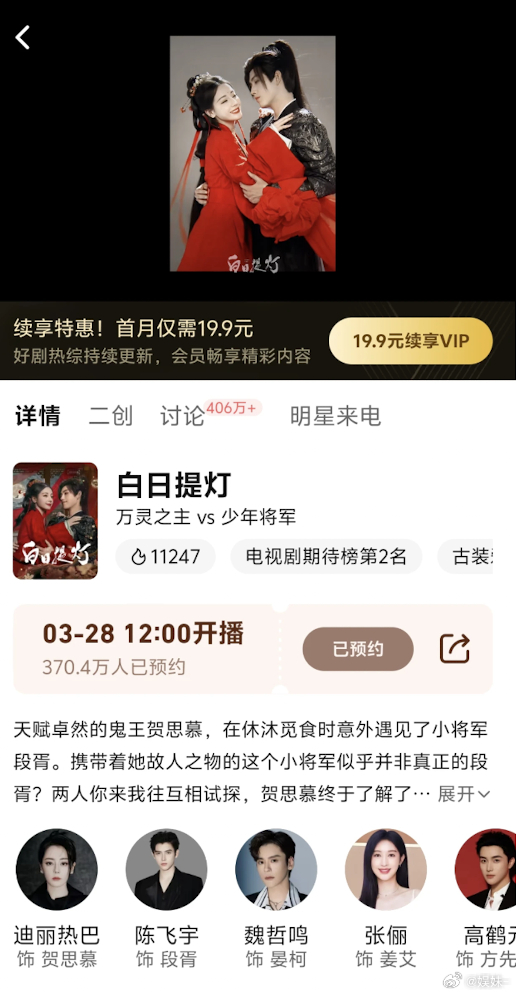 白日提灯中午播？是为了和hi6错开吗？ 