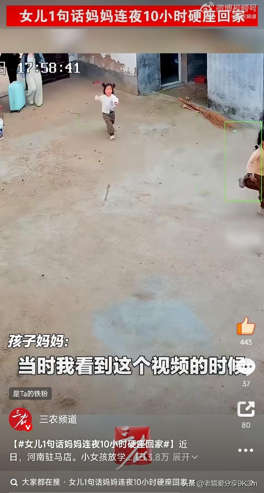 女儿一句话，妈妈坐了一夜硬座。

河南驻马店，小女孩放学回家，跟奶奶说想妈妈了。