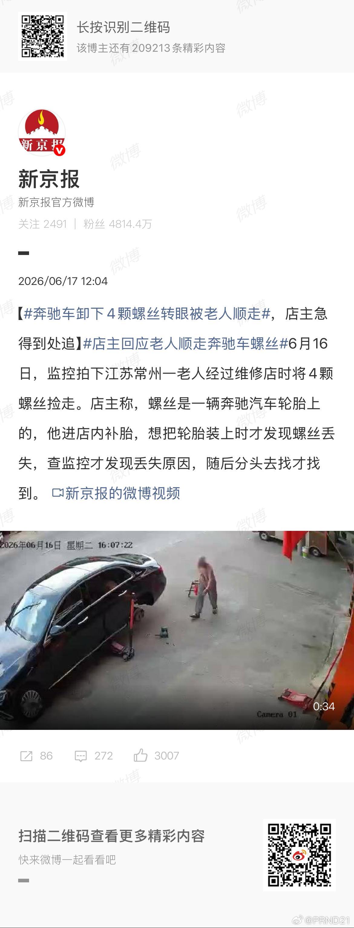奔驰车卸下4颗螺丝转眼被老人顺走 什么叫顺，就是偷，老不死的老贼杆子。还是那句话