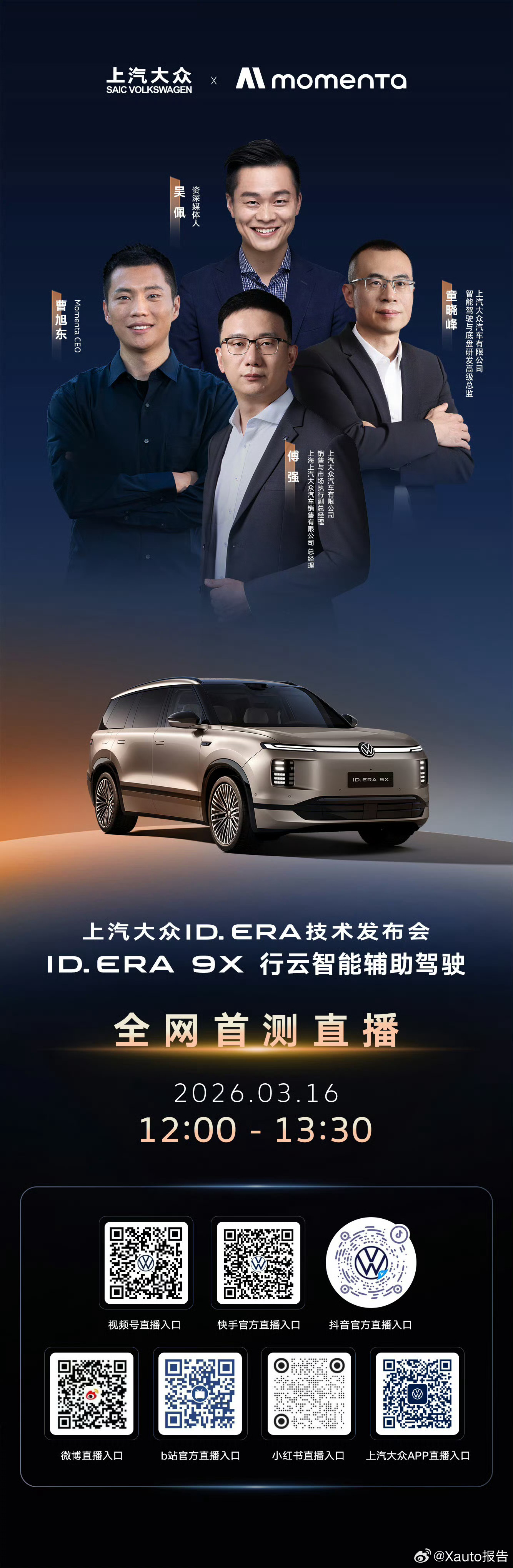 上汽大众ID.ERA技术发布会定档3月16日12:00，上汽大众将举办ID.ER