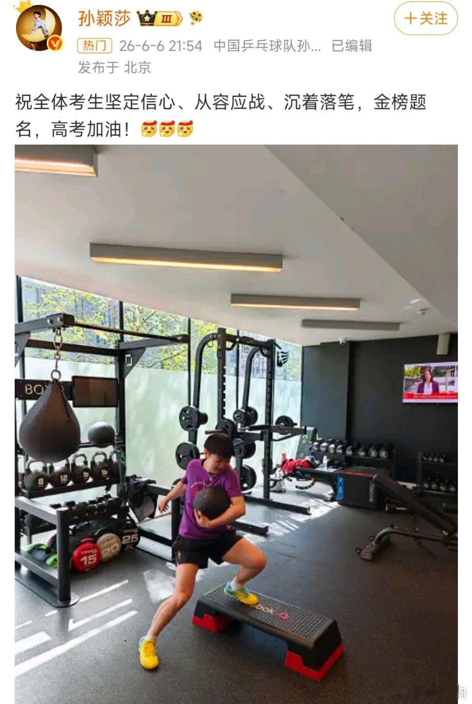 孙颖莎祝考生金榜题名希望大家都能和莎莎一样成功，祝愿大家金榜题名 
