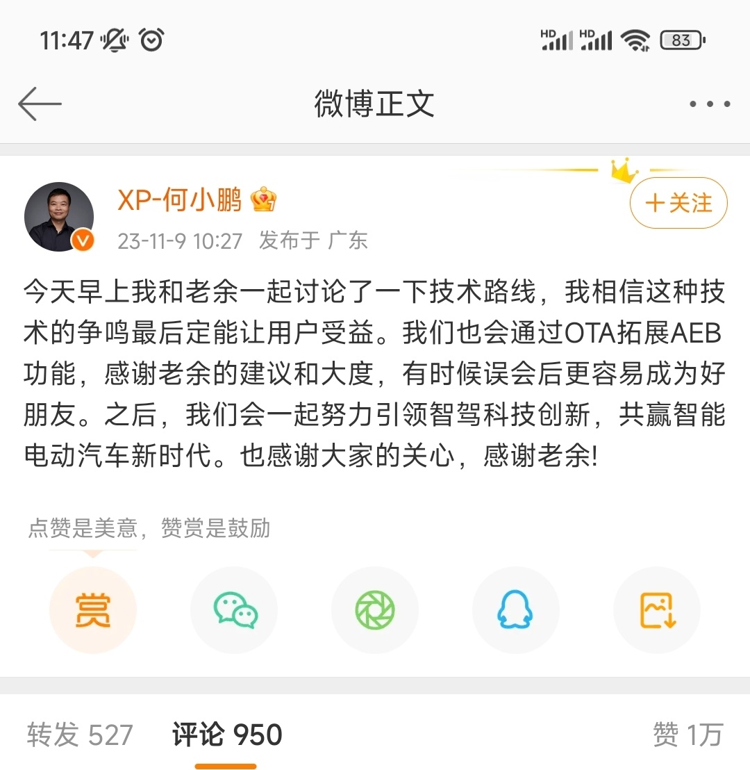 何小鹏和余承东不打了，握手言和 ​​​