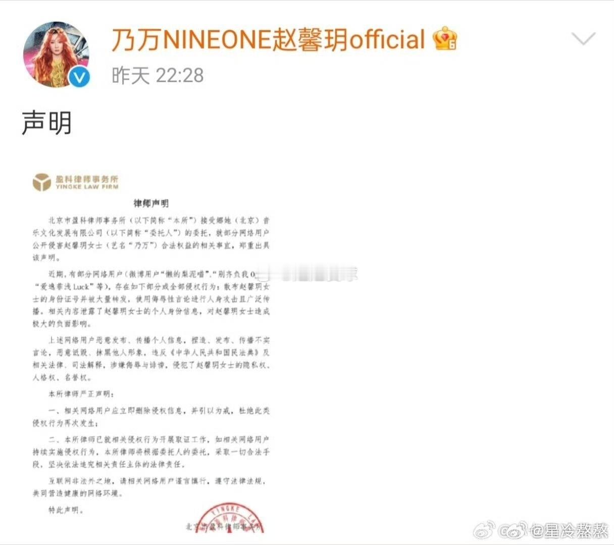 #乃万工作室律师声明#  乃万方发律师声明，相关用户散布乃万身份证信息，进行侵权